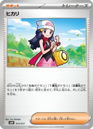 Dawn 015/017 [MEM Starter Set ex Meowscarada ex] (Japanese)