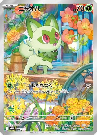 Sprigatito 018/017 [MEM Starter Set ex Meowscarada ex] Holofoil (Japanese)
