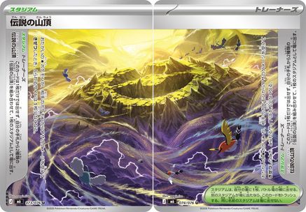 Legendary Summit [Set of ] 073/076  [M6 Storm Emeralda] (Japanese)