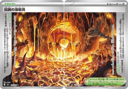 Legendary Lava Tube [Set of ] 075/076  [M6 Storm Emeralda] (Japanese)