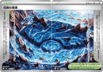 Legendary Marine Trench [Set of ] 071/076  [M6 Storm Emeralda] (Japanese)
