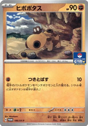 Hippopotas 186/SV-P [SVP Promotional Cards] (Japanese)