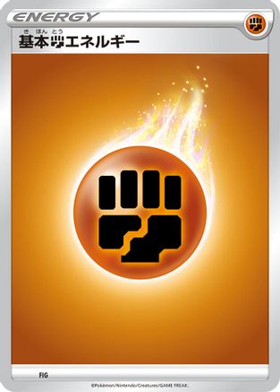 Basic Fighting Energy FIG [Sword & Shield Unnumbered Energies] (Japanese)