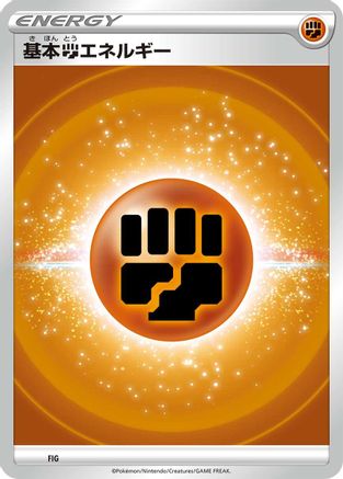 Basic Fighting Energy (VStar Era) FIG [Sword & Shield Unnumbered Energies] (Japanese)