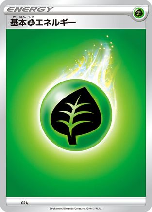 Basic Grass Energy GRA [Sword & Shield Unnumbered Energies] (Japanese)