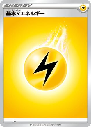 Basic Lightning Energy LIG [Sword & Shield Unnumbered Energies] (Japanese)