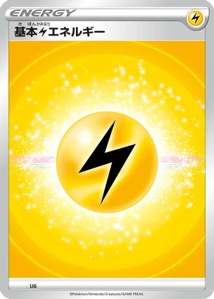 Basic Lightning Energy (VStar Era) LIG [Sword & Shield Unnumbered Energies] (Japanese)