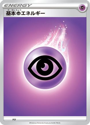 Basic Psychic Energy PSY [Sword & Shield Unnumbered Energies] (Japanese)
