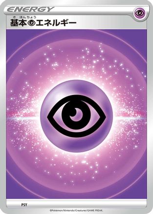 Basic Psychic Energy (VStar Era) PSY [Sword & Shield Unnumbered Energies] (Japanese)