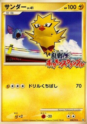 Zapdos 008/016 [Melee Pokemon Scramble] (Japanese)