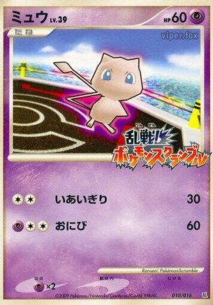 Mew 010/016 [Melee Pokemon Scramble] (Japanese)