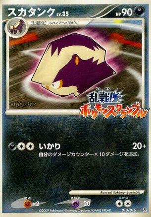Skuntank 013/016 [Melee Pokemon Scramble] (Japanese)