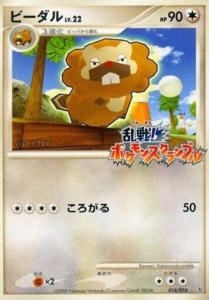 Bibarel 016/016 [Melee Pokemon Scramble] (Japanese)