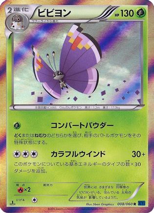 Vivillon (Purple) 008/060 [XYBx Collection X] Unlimited Holofoil (Japanese)
