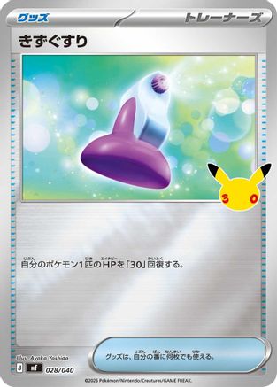 Potion 028/040 [MF 30th CELEBRATION Premium Deck Set Espeon & Umbreon] Holofoil (Japanese)