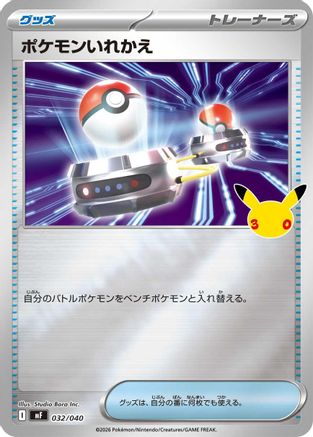 Switch 032/040 [MF 30th CELEBRATION Premium Deck Set Espeon & Umbreon] Holofoil (Japanese)