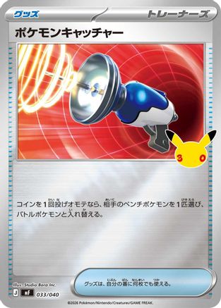 Pokemon Catcher 033/040 [MF 30th CELEBRATION Premium Deck Set Espeon & Umbreon] Holofoil (Japanese)