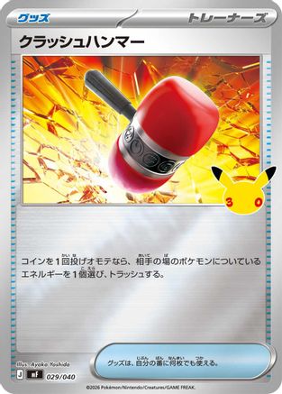 Crushing Hammer 029/040 [MF 30th CELEBRATION Premium Deck Set Espeon & Umbreon] Holofoil (Japanese)