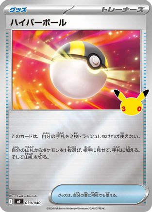 Ultra Ball 030/040 [MF 30th CELEBRATION Premium Deck Set Espeon & Umbreon] Holofoil (Japanese)
