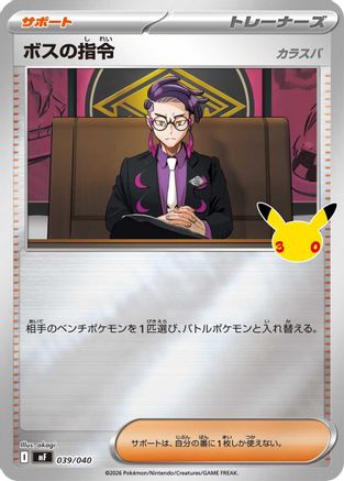 Boss's Orders [Corbeau] 039/040 [MF 30th CELEBRATION Premium Deck Set Espeon & Umbreon] Holofoil (Japanese)