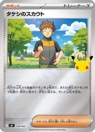 Brock's Scouting 038/040 [MF 30th CELEBRATION Premium Deck Set Espeon & Umbreon] Holofoil (Japanese)