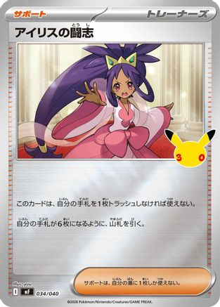 Iris's Fighting Spirit 034/040 [MF 30th CELEBRATION Premium Deck Set Espeon & Umbreon] Holofoil (Japanese)