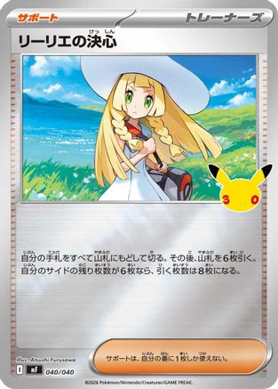 Lillie's Determination 040/040 [MF 30th CELEBRATION Premium Deck Set Espeon & Umbreon] Holofoil (Japanese)