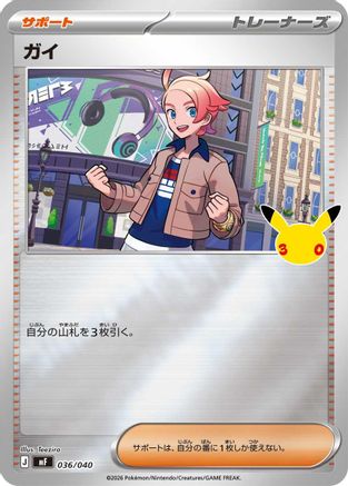 Urbain 036/040 [MF 30th CELEBRATION Premium Deck Set Espeon & Umbreon] Holofoil (Japanese)