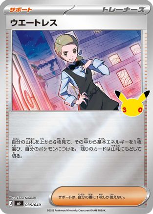 Waitress 035/040 [MF 30th CELEBRATION Premium Deck Set Espeon & Umbreon] Holofoil (Japanese)
