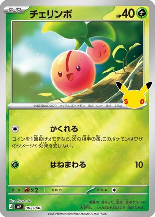 Cherubi 002/040 [MF 30th CELEBRATION Premium Deck Set Espeon & Umbreon] Holofoil (Japanese)