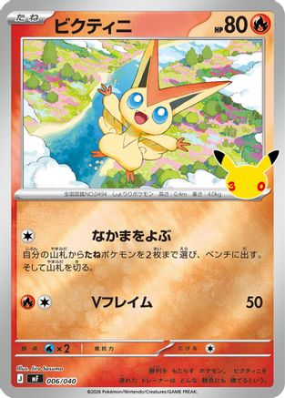 Victini 006/040 [MF 30th CELEBRATION Premium Deck Set Espeon & Umbreon] Holofoil (Japanese)