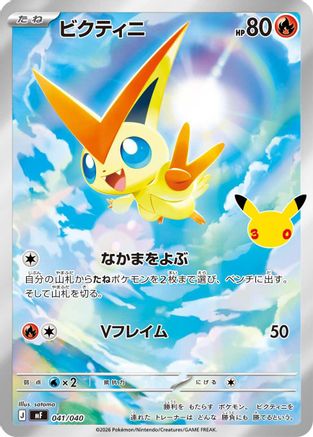 Victini 041/040 [MF 30th CELEBRATION Premium Deck Set Espeon & Umbreon] Holofoil (Japanese)