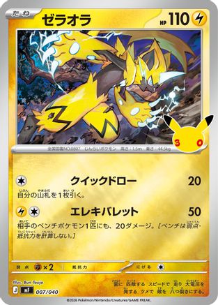 Zeraora 007/040 [MF 30th CELEBRATION Premium Deck Set Espeon & Umbreon] Holofoil (Japanese)