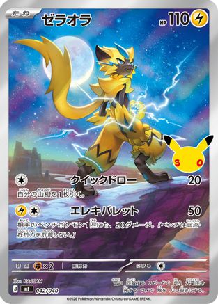 Zeraora 042/040 [MF 30th CELEBRATION Premium Deck Set Espeon & Umbreon] Holofoil (Japanese)