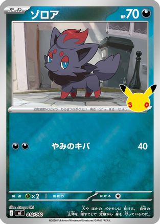 Zorua 019/040 [MF 30th CELEBRATION Premium Deck Set Espeon & Umbreon] Holofoil (Japanese)