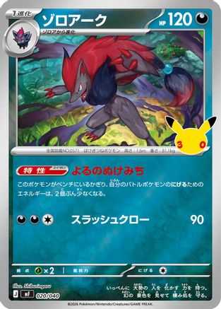 Zoroark 020/040 [MF 30th CELEBRATION Premium Deck Set Espeon & Umbreon] Holofoil (Japanese)