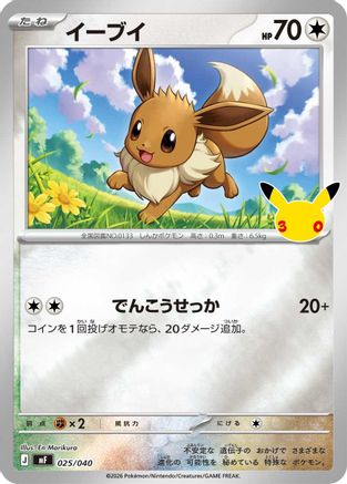 Eevee 025/040 [MF 30th CELEBRATION Premium Deck Set Espeon & Umbreon] Holofoil (Japanese)