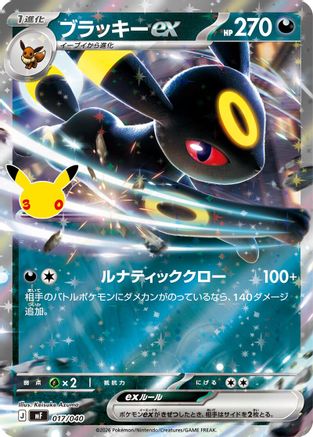 Umbreon ex 017/040 [MF 30th CELEBRATION Premium Deck Set Espeon & Umbreon] Holofoil (Japanese)