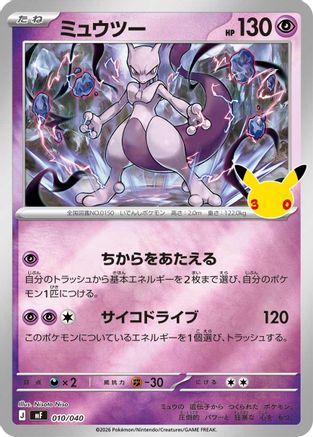 Mewtwo 010/040 [MF 30th CELEBRATION Premium Deck Set Espeon & Umbreon] Holofoil (Japanese)