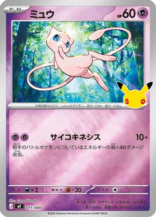 Mew 011/040 [MF 30th CELEBRATION Premium Deck Set Espeon & Umbreon] Holofoil (Japanese)