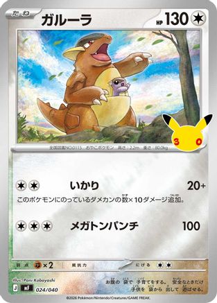 Kangaskhan 024/040 [MF 30th CELEBRATION Premium Deck Set Espeon & Umbreon] Holofoil (Japanese)