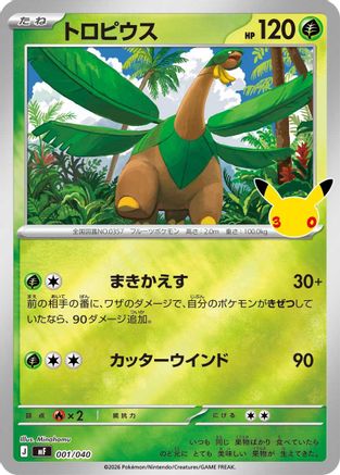 Tropius 001/040 [MF 30th CELEBRATION Premium Deck Set Espeon & Umbreon] Holofoil (Japanese)