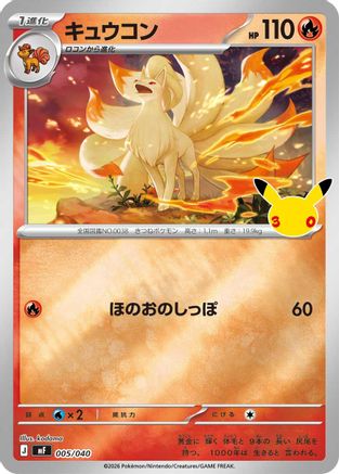 Ninetales 005/040 [MF 30th CELEBRATION Premium Deck Set Espeon & Umbreon] Holofoil (Japanese)