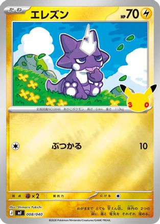 Toxel 008/040 [MF 30th CELEBRATION Premium Deck Set Espeon & Umbreon] Holofoil (Japanese)