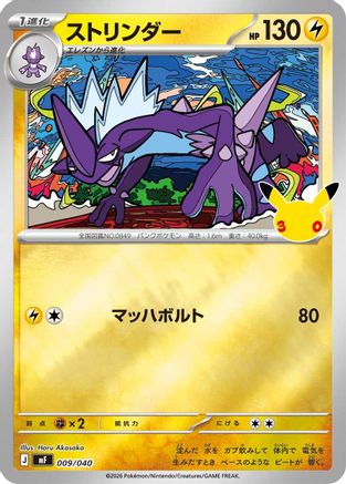 Toxtricity 009/040 [MF 30th CELEBRATION Premium Deck Set Espeon & Umbreon] Holofoil (Japanese)