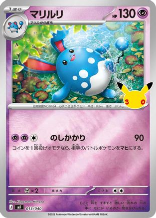 Azumarill 013/040 [MF 30th CELEBRATION Premium Deck Set Espeon & Umbreon] Holofoil (Japanese)