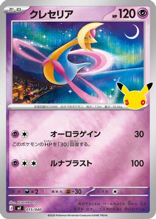 Cresselia 015/040 [MF 30th CELEBRATION Premium Deck Set Espeon & Umbreon] Holofoil (Japanese)