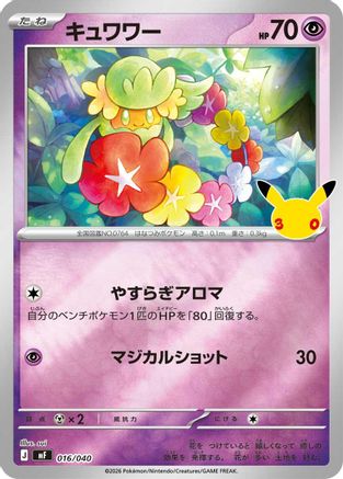 Comfey 016/040 [MF 30th CELEBRATION Premium Deck Set Espeon & Umbreon] Holofoil (Japanese)
