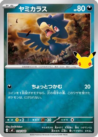 Murkrow 018/040 [MF 30th CELEBRATION Premium Deck Set Espeon & Umbreon] Holofoil (Japanese)
