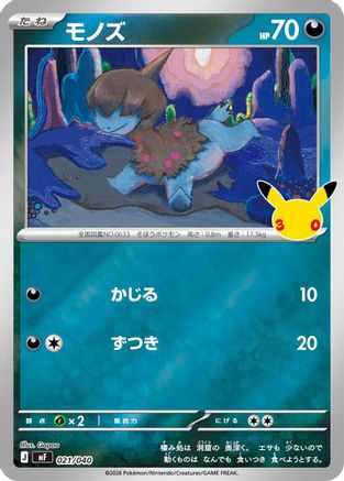 Deino 021/040 [MF 30th CELEBRATION Premium Deck Set Espeon & Umbreon] Holofoil (Japanese)